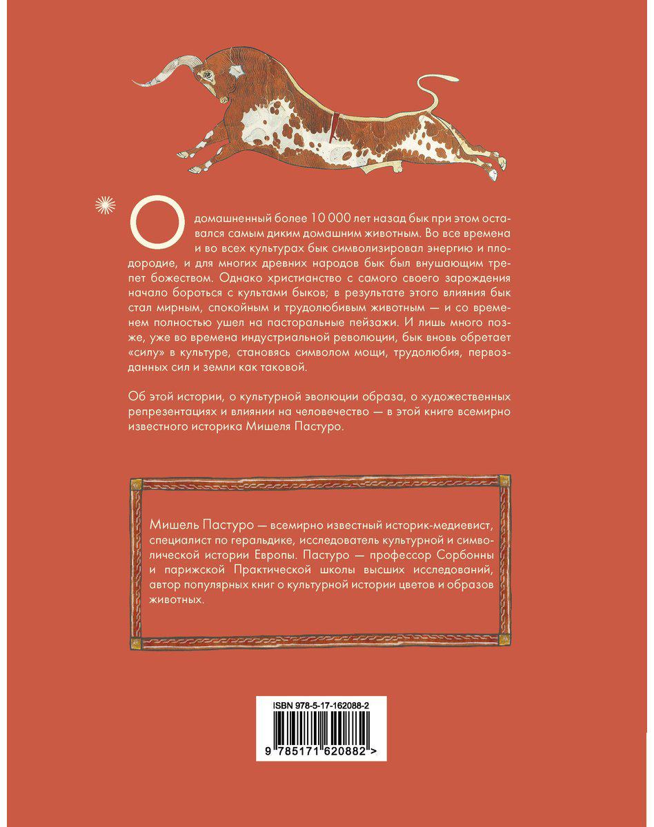 Книга Майзульс М. Р., Пастуро М.: Бык. Культурная история купить,NaN