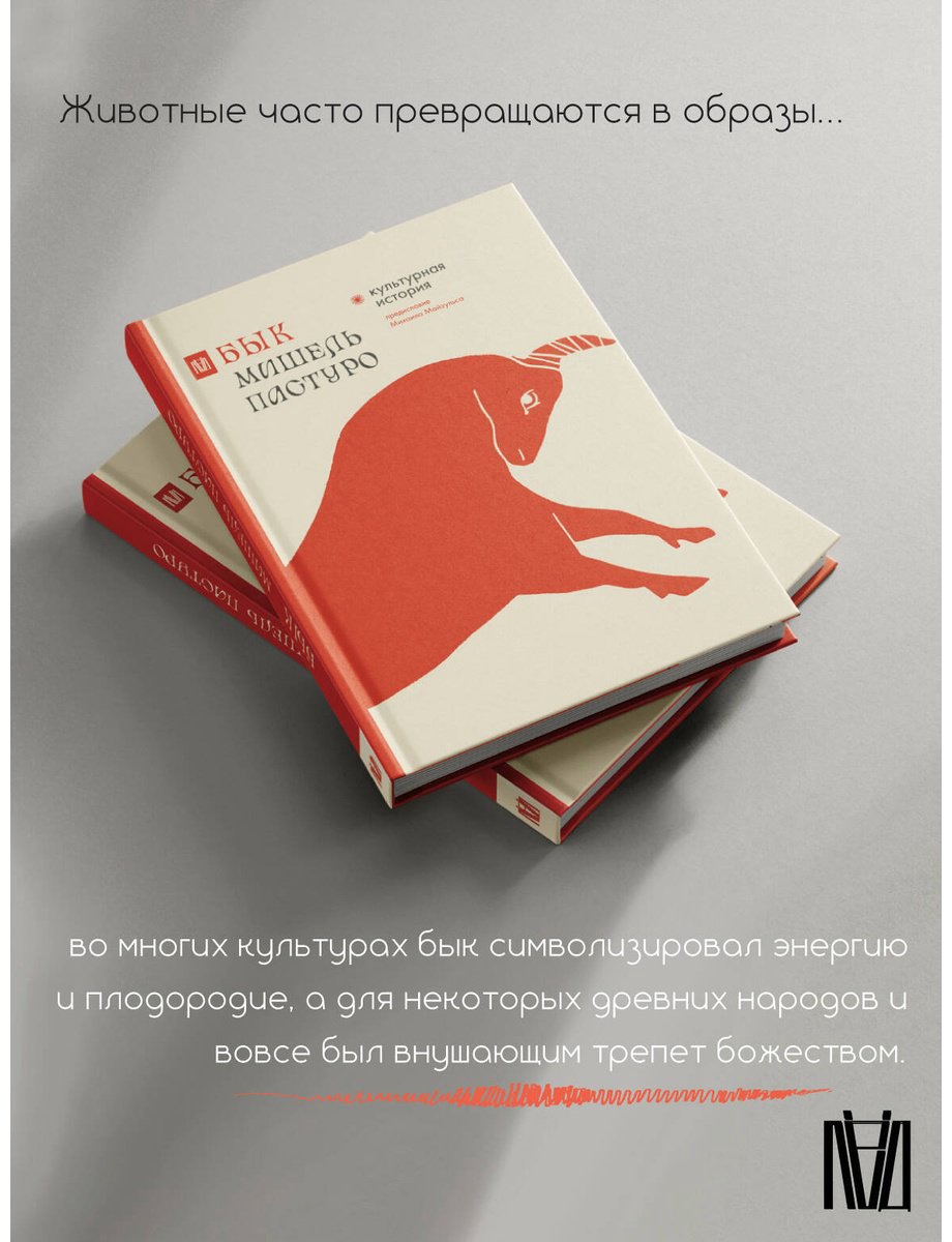 Книга Майзульс М. Р., Пастуро М.: Бык. Культурная история купить,NaN
