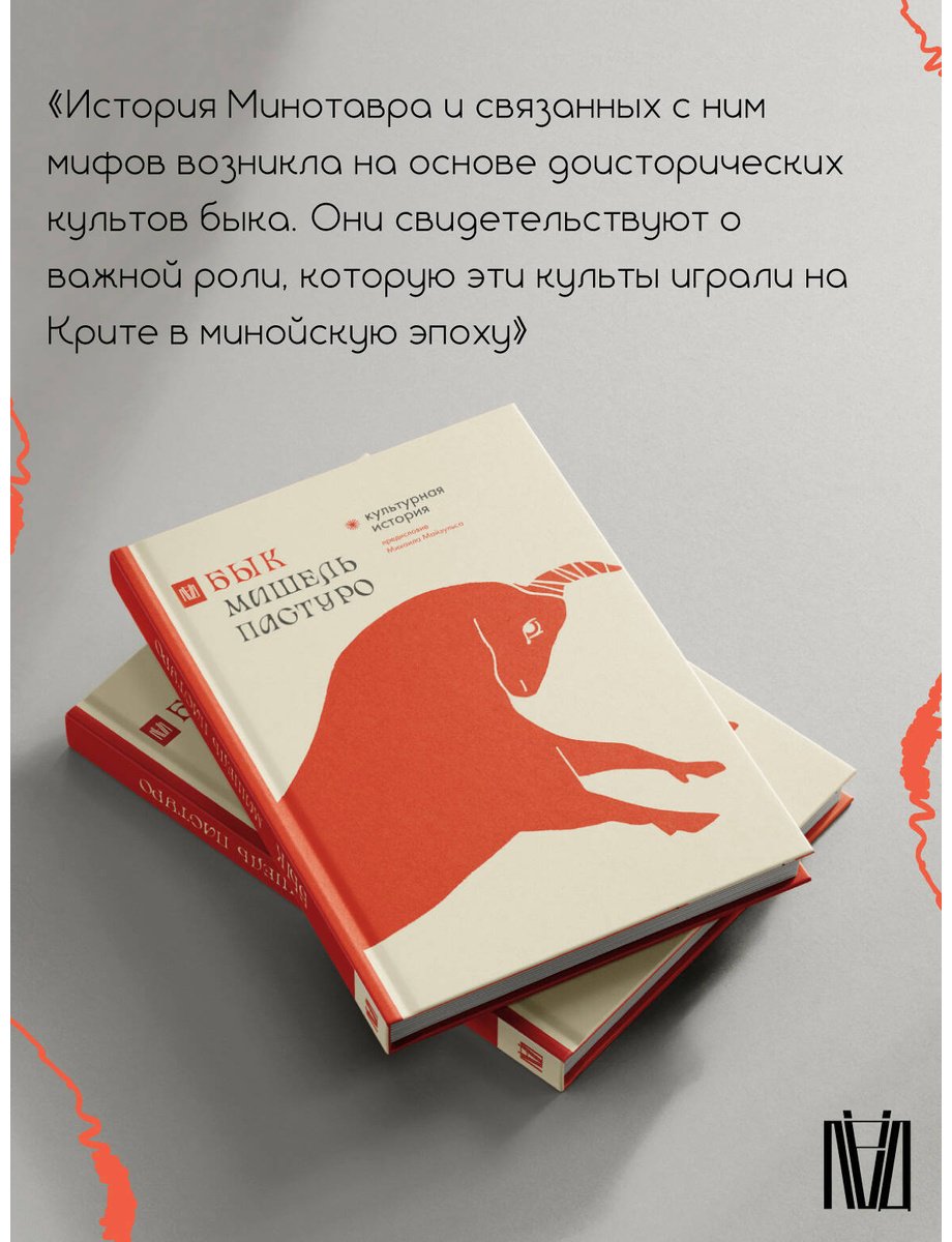 Книга Майзульс М. Р., Пастуро М.: Бык. Культурная история купить,NaN