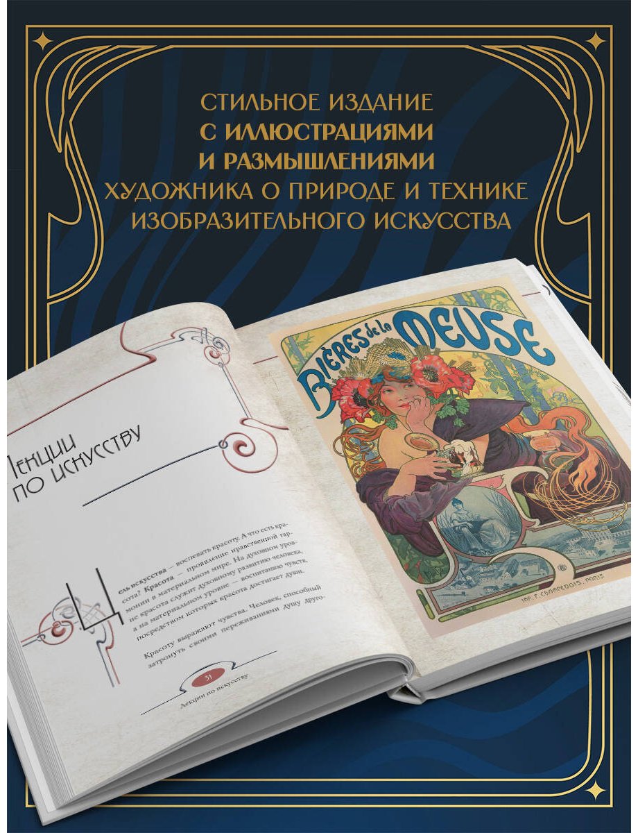 Книга Муха А.: Лекции по искусству: теория графики и композиции купить,NaN