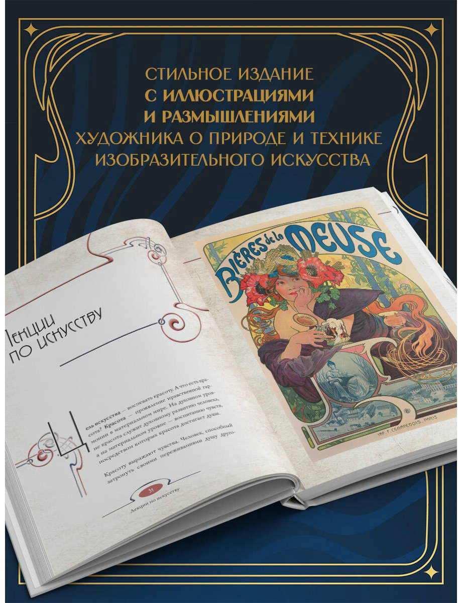 Книга Муха А.: Лекции по искусству: теория графики и композиции купить,NaN