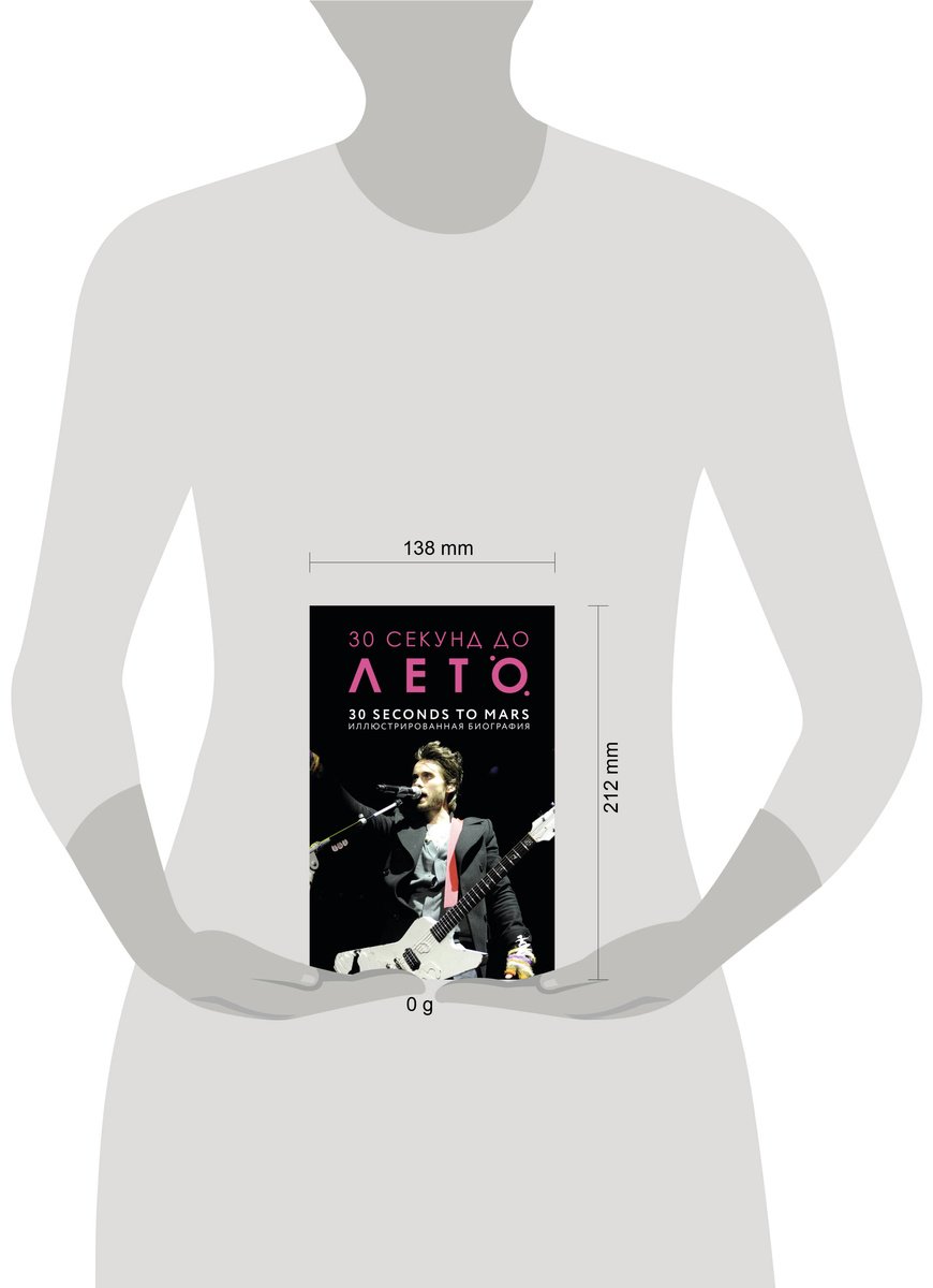 Книга Ахатова А. А.: 30 секунд до Лето. 30 seconds to Mars. Иллюстрированная биография купить,NaN