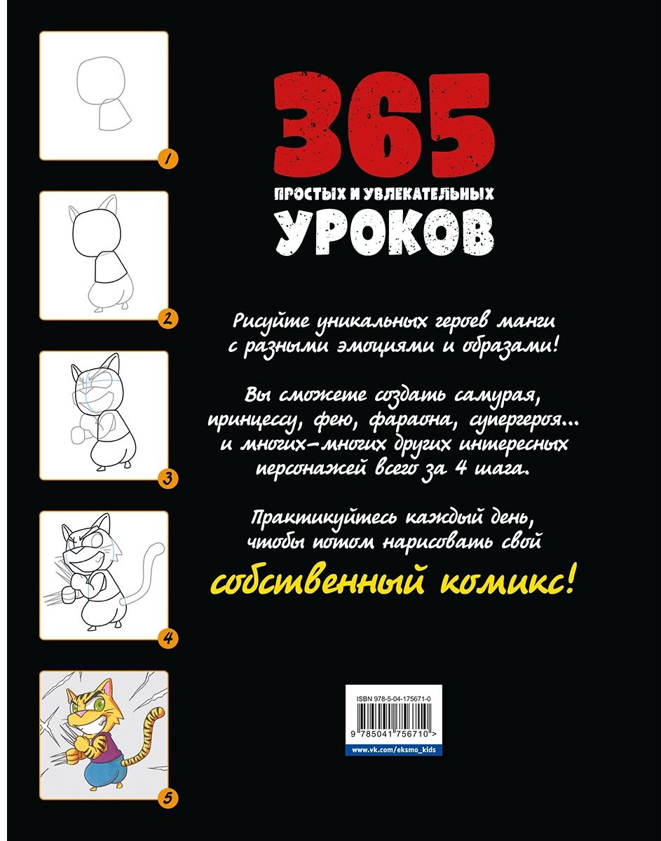 Книга Та Ван Хай: Манга.&nbsp;Уроки рисования на каждый день купить,NaN