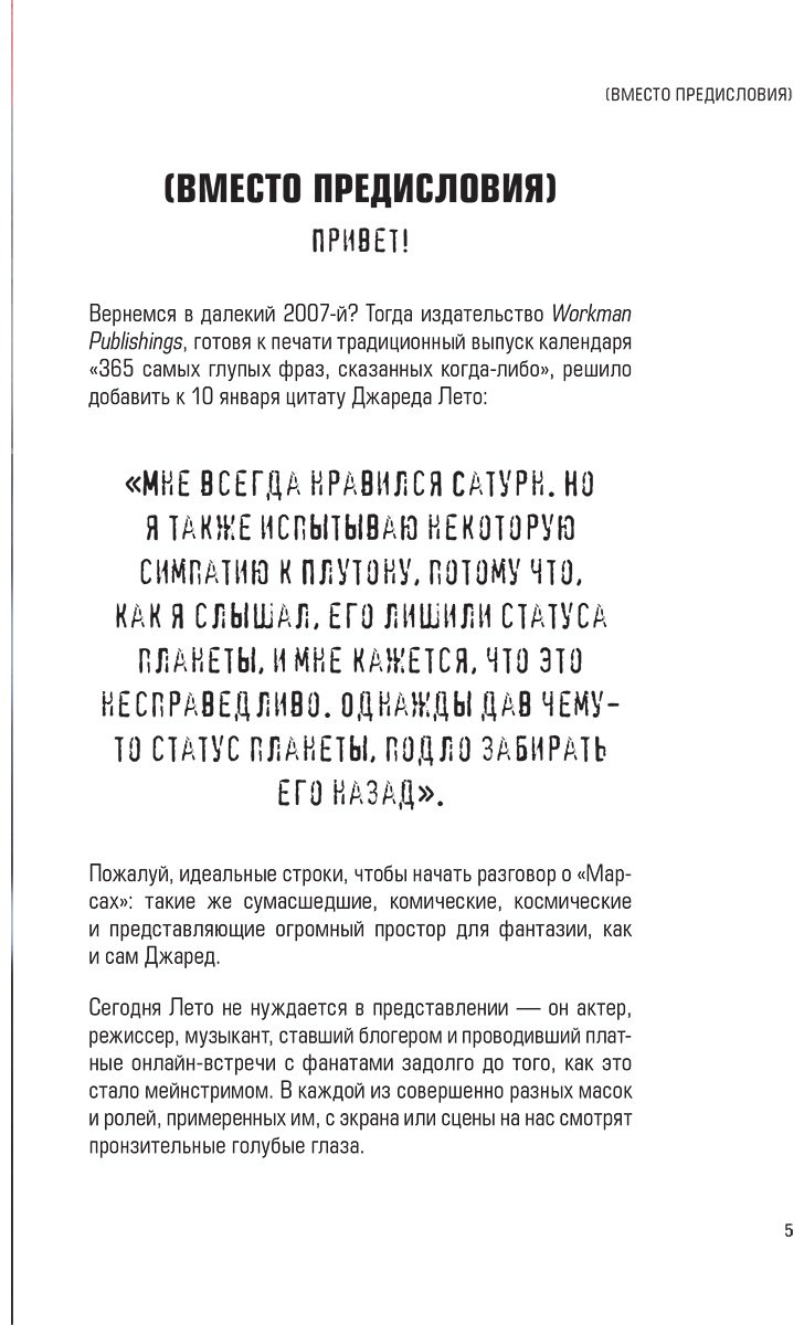 Книга Ахатова А. А.: 30 секунд до Лето. 30 seconds to Mars. Иллюстрированная биография купить,NaN