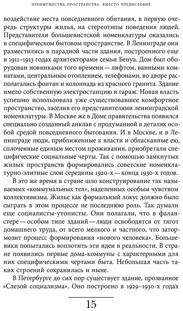 Книга Лебина Н.: Хрущевка: советское и несоветское в пространстве повседневности купить,NaN