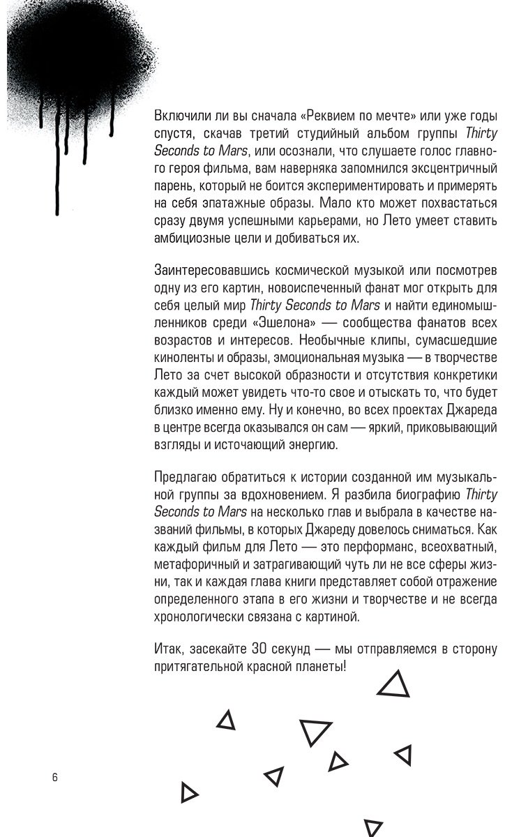 Книга Ахатова А. А.: 30 секунд до Лето. 30 seconds to Mars. Иллюстрированная биография купить,NaN