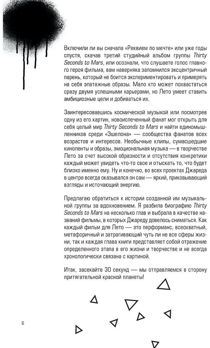 Книга Ахатова А. А.: 30 секунд до Лето. 30 seconds to Mars. Иллюстрированная биография купить,NaN