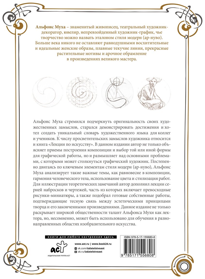 Книга Муха А.: Лекции по искусству: теория графики и композиции купить,NaN