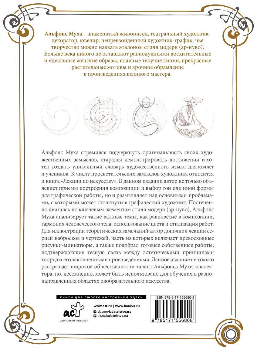 Книга Муха А.: Лекции по искусству: теория графики и композиции купить,NaN