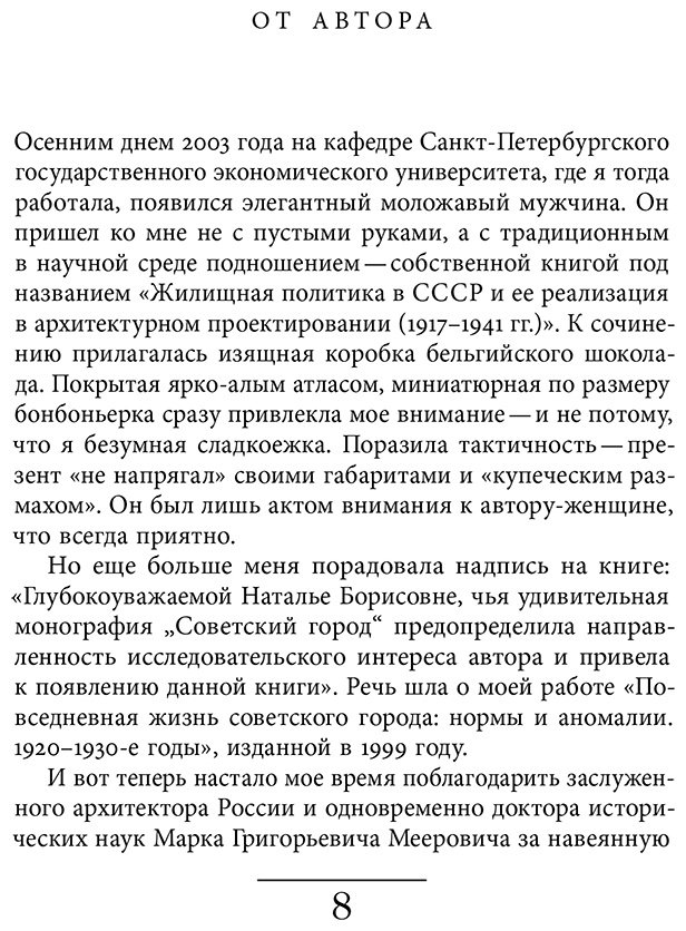 Книга Лебина Н.: Хрущевка: советское и несоветское в пространстве повседневности купить,NaN