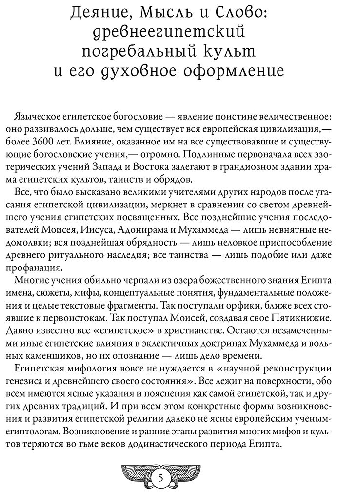 Книга Без автора: Египетская книга мертвых.&nbsp;Слово устремленного к Свету купить,NaN