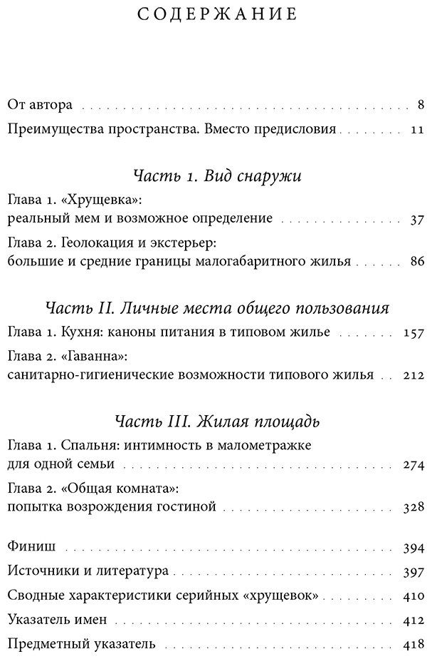 Книга Лебина Н.: Хрущевка: советское и несоветское в пространстве повседневности купить,NaN