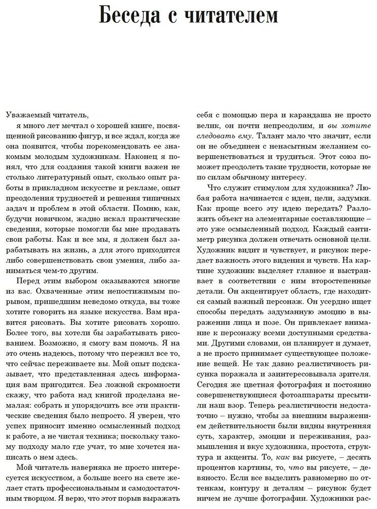 Книга Лумис Э.: Рисование фигуры купить,NaN