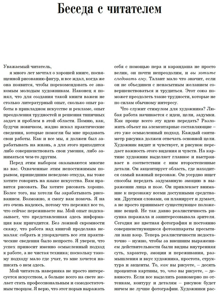 Книга Лумис Э.: Рисование фигуры купить,NaN