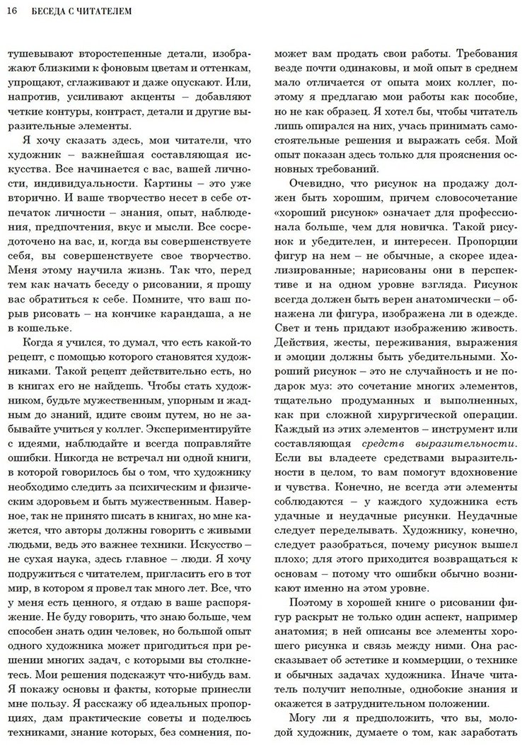 Книга Лумис Э.: Рисование фигуры купить,NaN