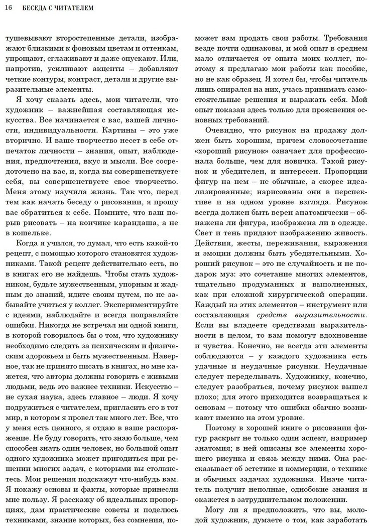 Книга Лумис Э.: Рисование фигуры купить,NaN