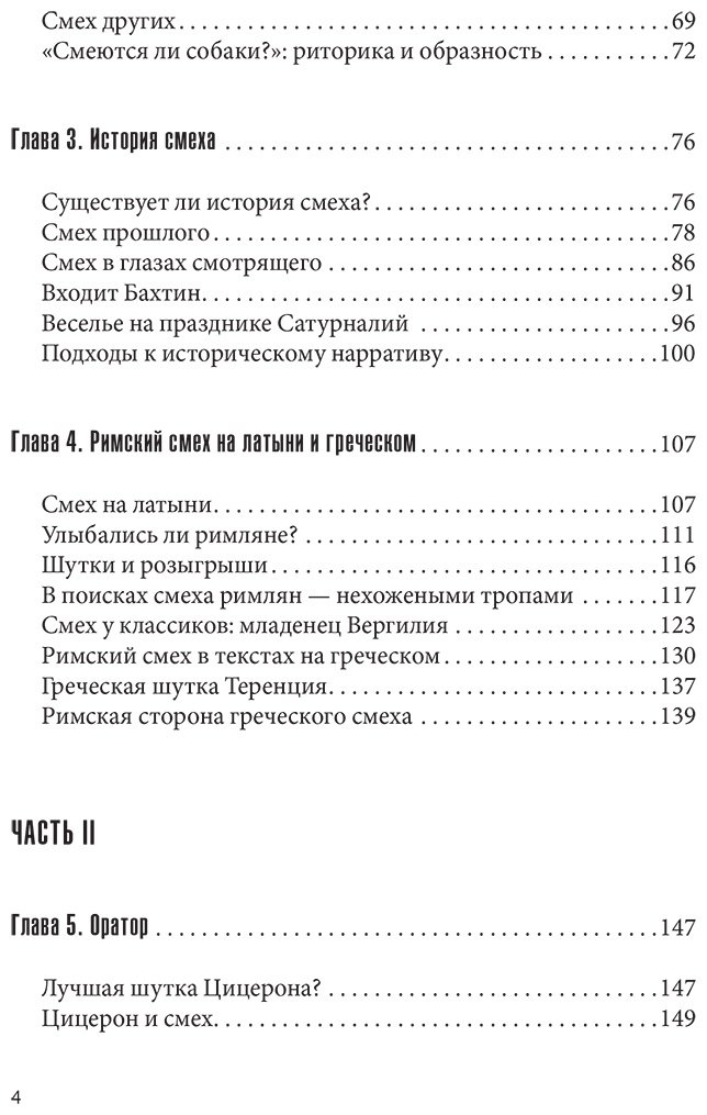 Книга Бирд М.: Смех в Древнем Риме: как шутили и над чем смеялись в Вечном городе купить,NaN