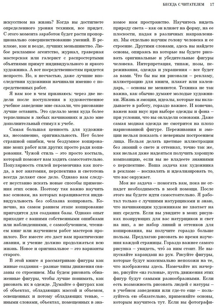 Книга Лумис Э.: Рисование фигуры купить,NaN