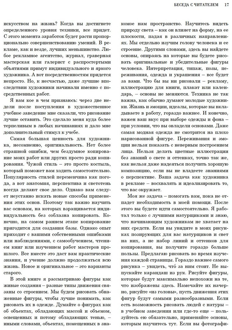 Книга Лумис Э.: Рисование фигуры купить,NaN