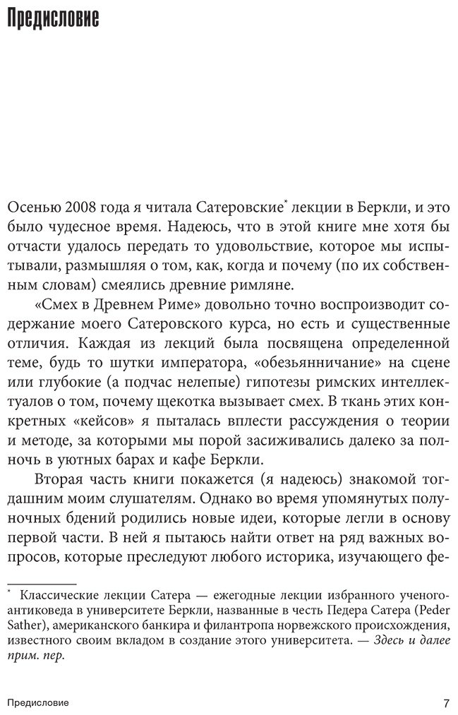 Книга Бирд М.: Смех в Древнем Риме: как шутили и над чем смеялись в Вечном городе купить,NaN