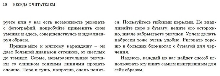 Книга Лумис Э.: Рисование фигуры купить,NaN