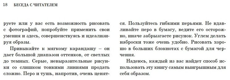 Книга Лумис Э.: Рисование фигуры купить,NaN
