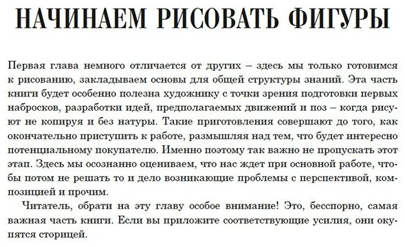 Книга Лумис Э.: Рисование фигуры купить,NaN