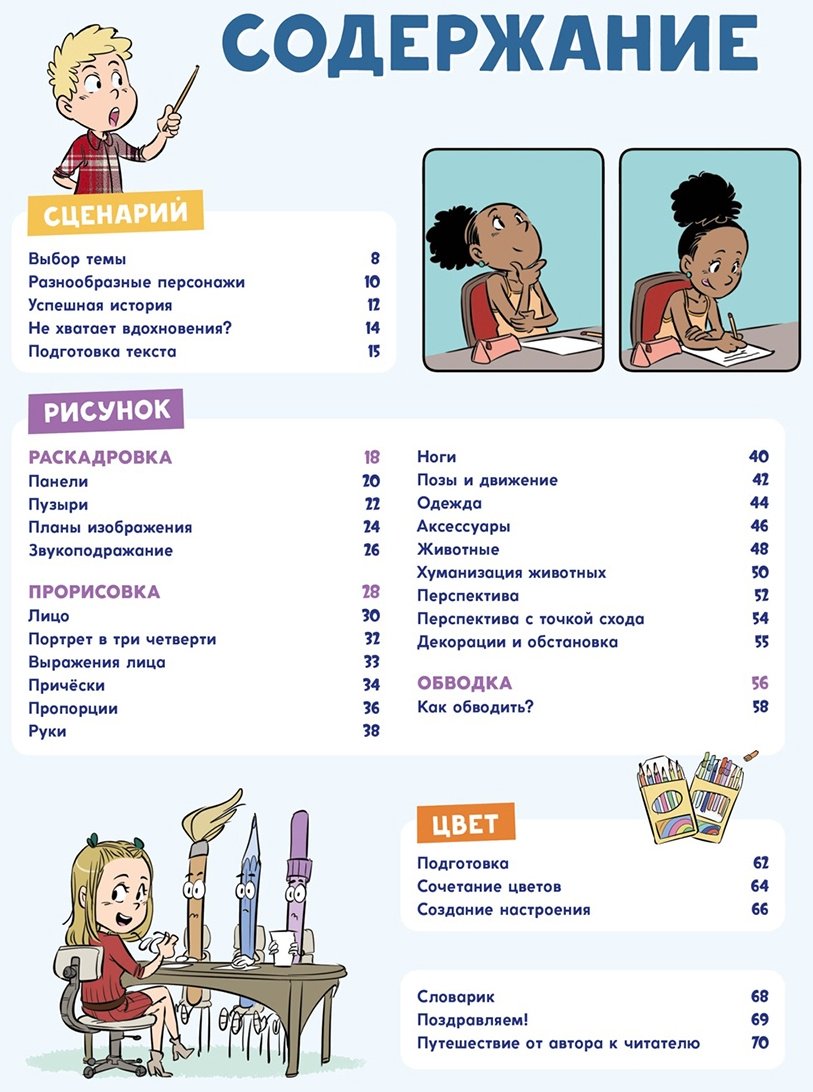 Книга Блондэн Г.: Комикс. Простые уроки для начинающих купить,NaN