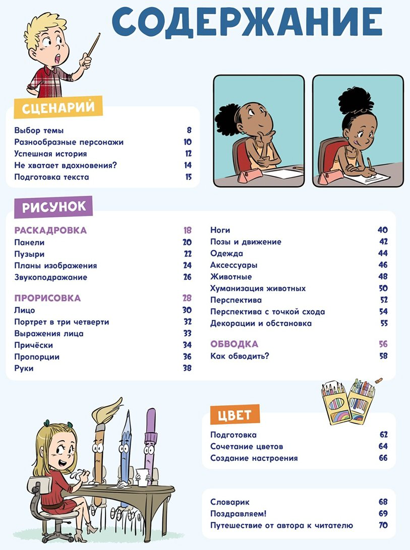 Книга Блондэн Г.: Комикс. Простые уроки для начинающих купить,NaN