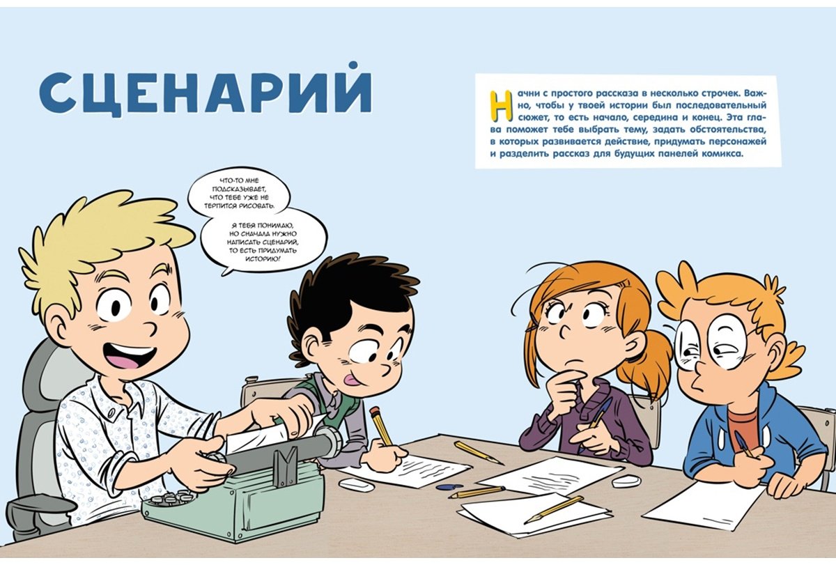 Книга Блондэн Г.: Комикс. Простые уроки для начинающих купить,NaN