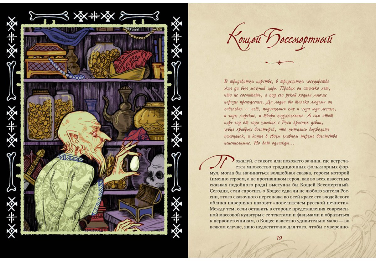 Книга Королев К.: Нечистая сила. Темные духи русского фольклора купить,NaN