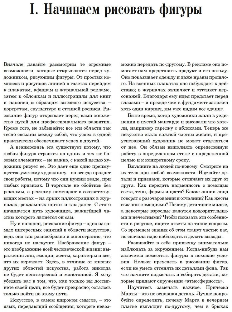 Книга Лумис Э.: Рисование фигуры купить,NaN