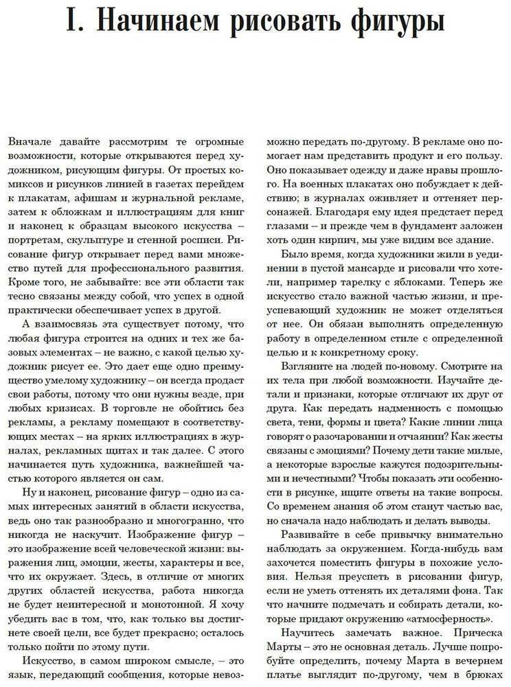 Книга Лумис Э.: Рисование фигуры купить,NaN