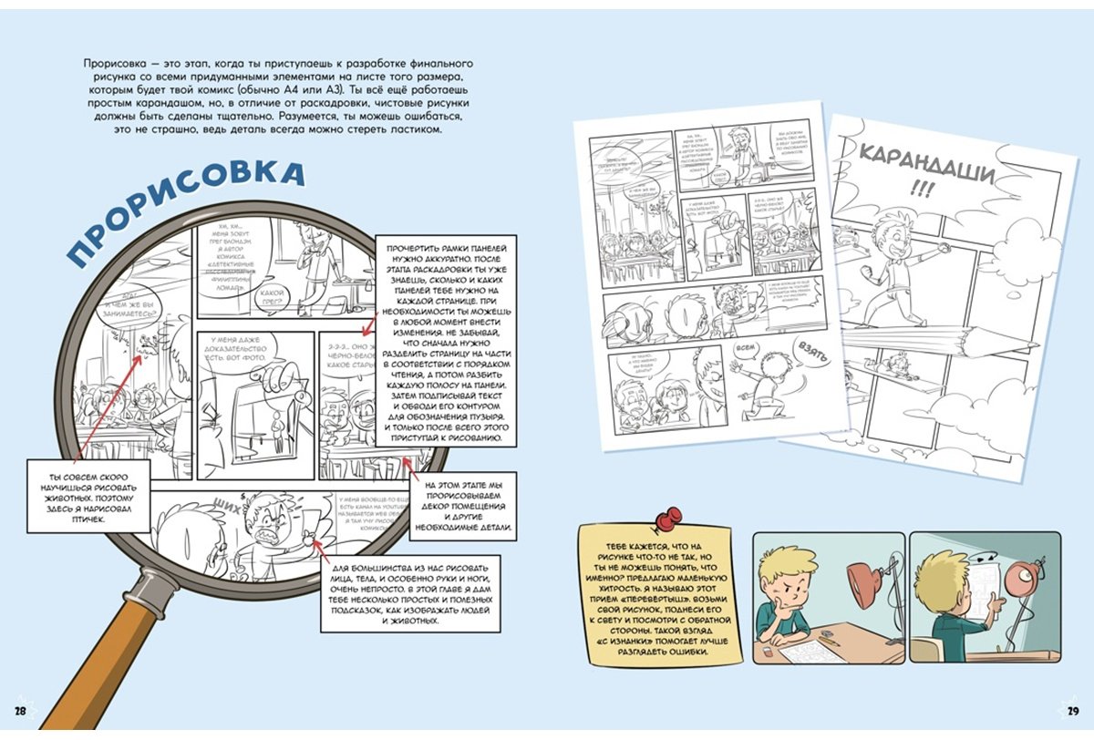 Книга Блондэн Г.: Комикс. Простые уроки для начинающих купить,NaN