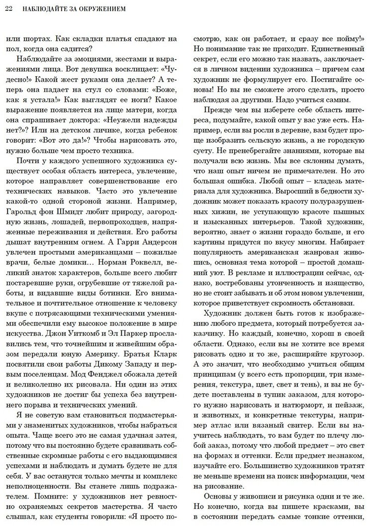 Книга Лумис Э.: Рисование фигуры купить,NaN