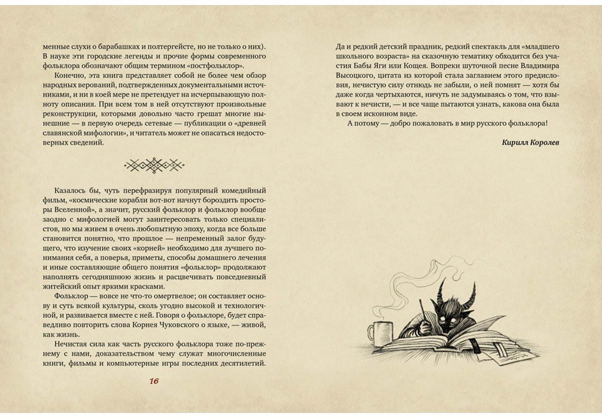 Книга Королев К.: Нечистая сила. Темные духи русского фольклора купить,NaN