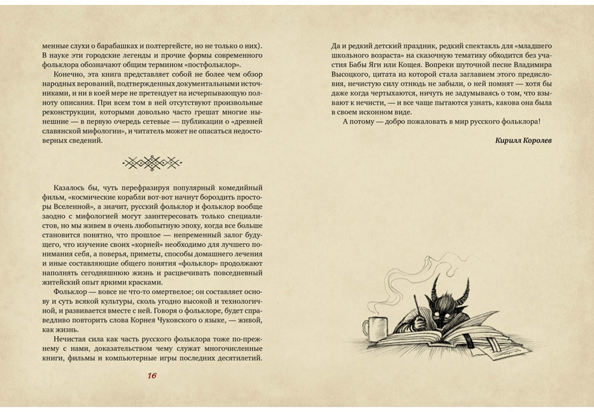 Книга Королев К.: Нечистая сила. Темные духи русского фольклора купить,NaN