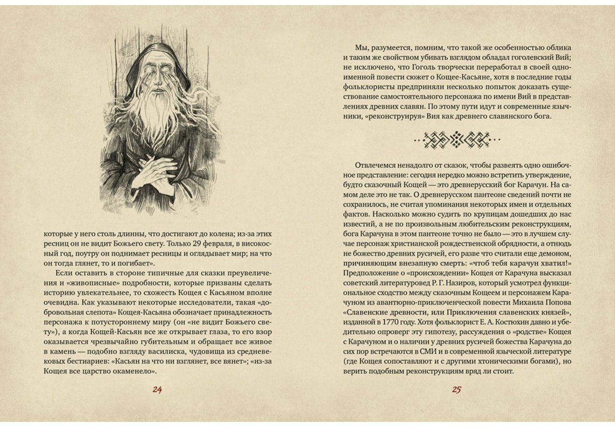 Книга Королев К.: Нечистая сила. Темные духи русского фольклора купить,NaN