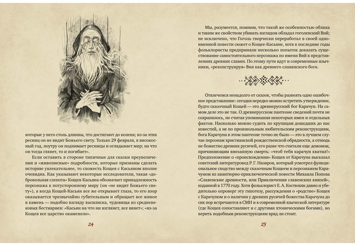 Книга Королев К.: Нечистая сила. Темные духи русского фольклора купить,NaN