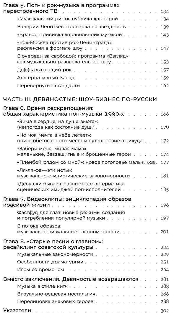 Книга Журков Д.: Песни ни о чем Российская поп-музыка на рубеже эпох: 1980–1990 гг. купить,NaN