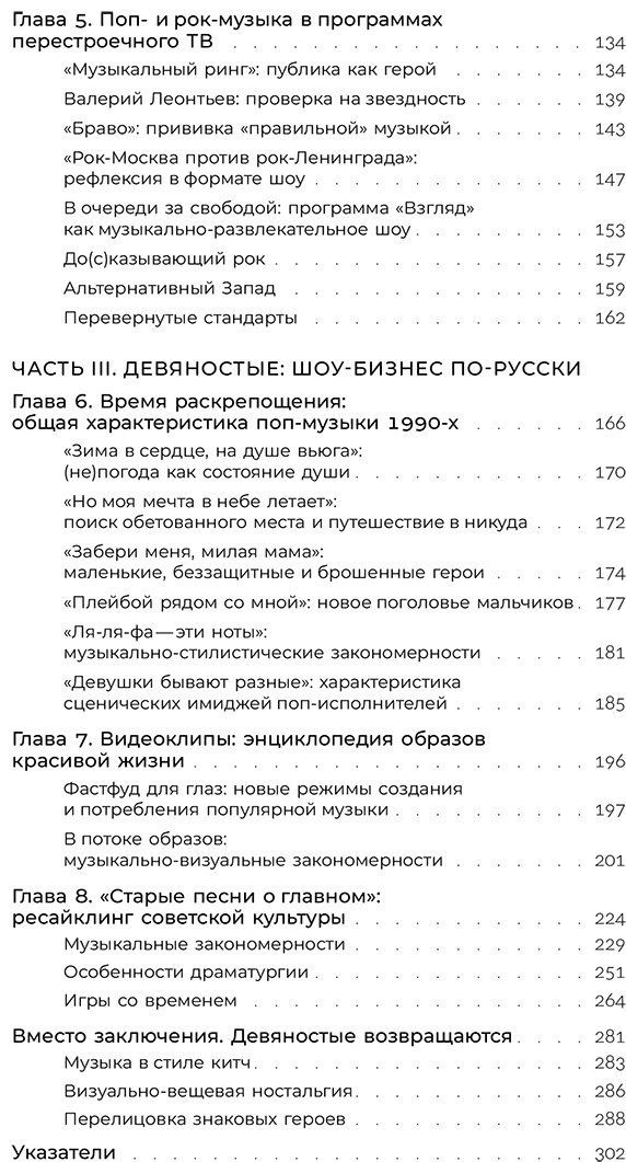 Книга Журков Д.: Песни ни о чем Российская поп-музыка на рубеже эпох: 1980–1990 гг. купить,NaN