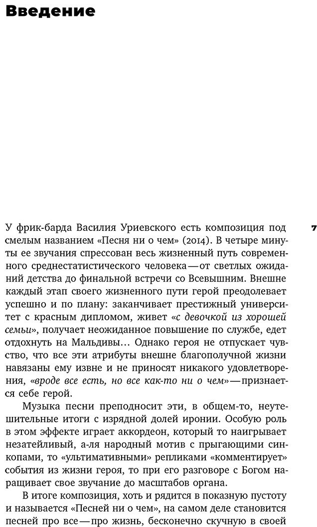Книга Журков Д.: Песни ни о чем Российская поп-музыка на рубеже эпох: 1980–1990 гг. купить,NaN