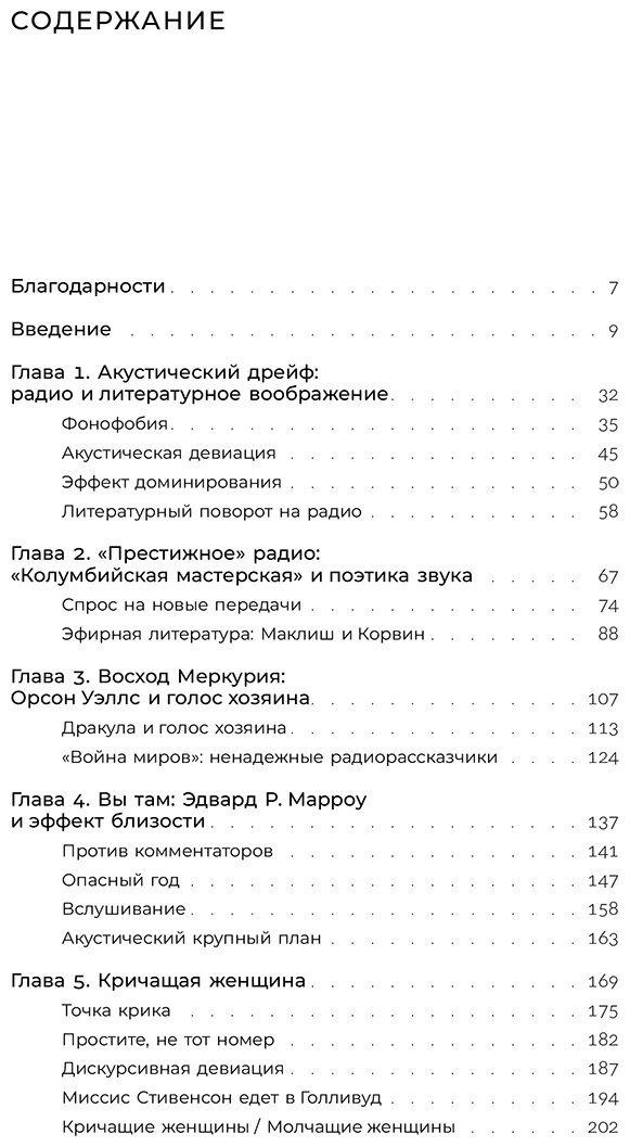 Книга Портер Дж.: Утраченный звук: забытое искусство радиоповествования купить,NaN