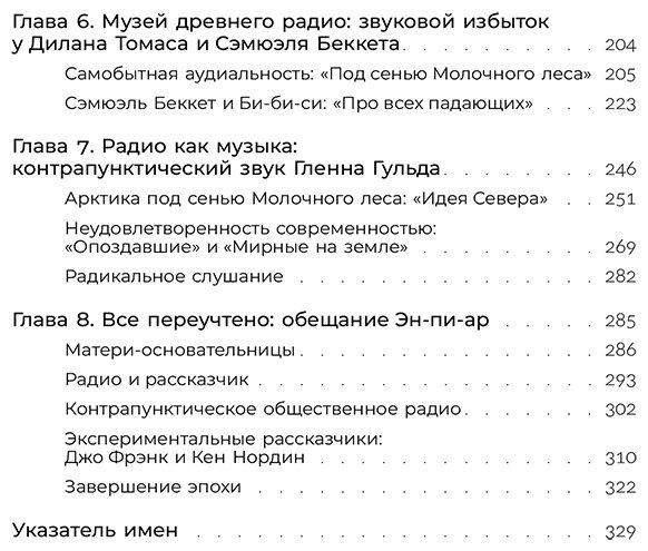 Книга Портер Дж.: Утраченный звук: забытое искусство радиоповествования купить,NaN