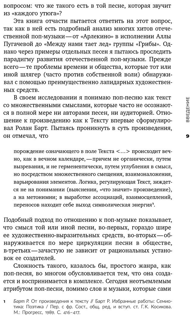 Книга Журков Д.: Песни ни о чем Российская поп-музыка на рубеже эпох: 1980–1990 гг. купить,NaN