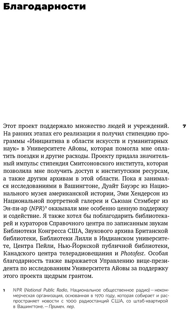 Книга Портер Дж.: Утраченный звук: забытое искусство радиоповествования купить,NaN