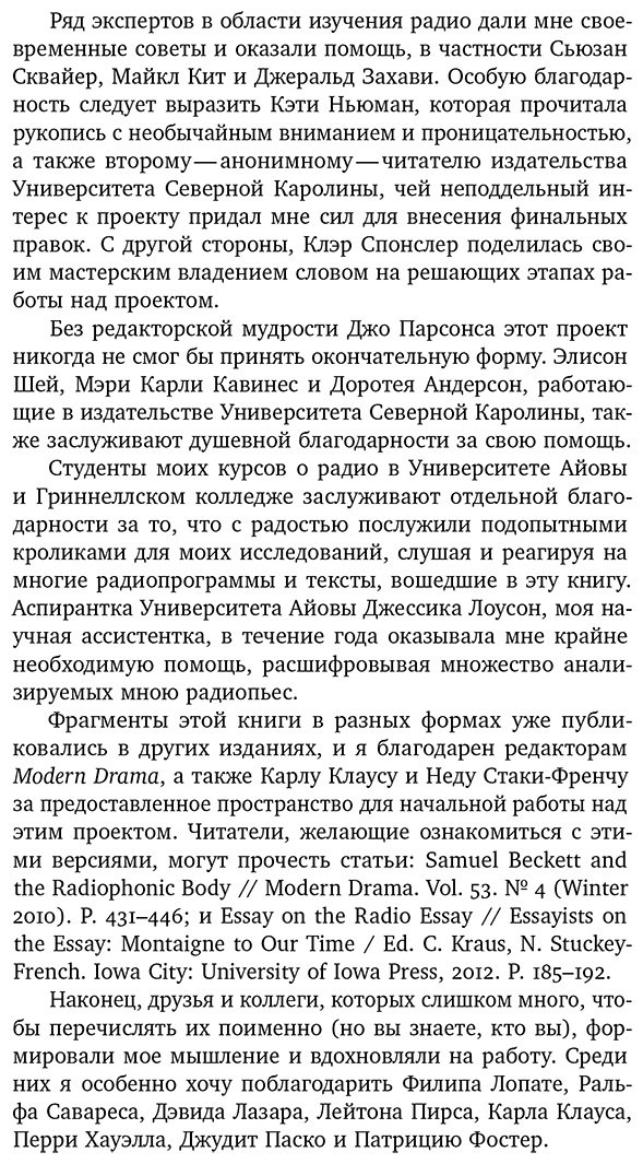 Книга Портер Дж.: Утраченный звук: забытое искусство радиоповествования купить,NaN