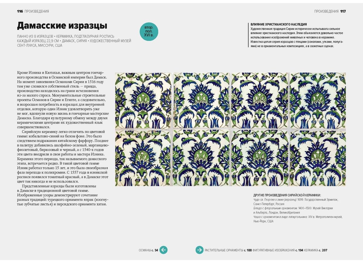 Книга Гимборг А.: Главное в истории исламского искусства. Ключевые произведения, эпохи, династии, техники купить,NaN
