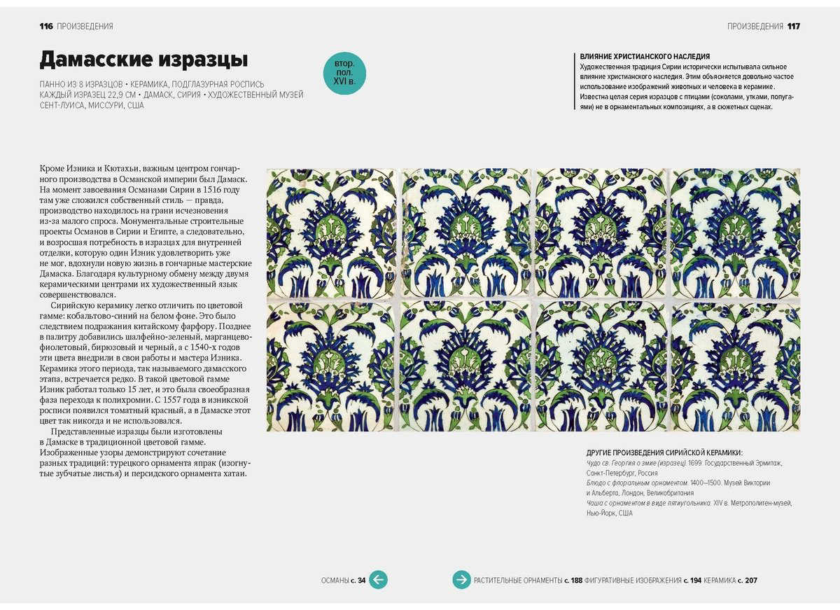 Книга Гимборг А.: Главное в истории исламского искусства. Ключевые произведения, эпохи, династии, техники купить,NaN