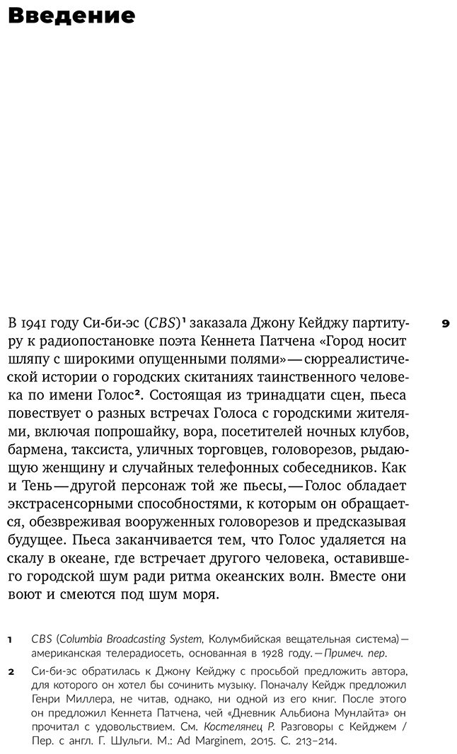 Книга Портер Дж.: Утраченный звук: забытое искусство радиоповествования купить,NaN